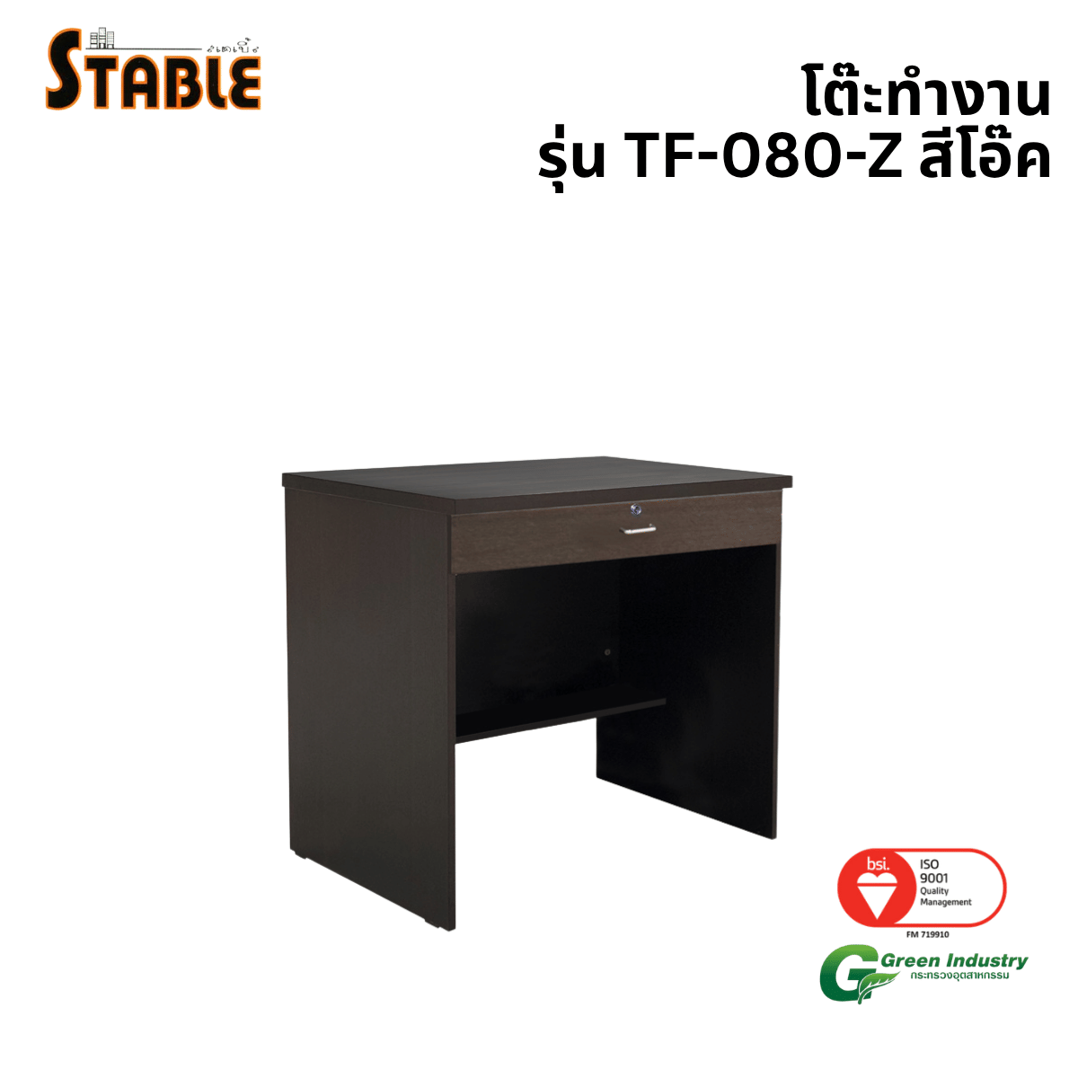โต๊ะทำงานไม้ STABLE รุ่น TF-080-Z 80 ซม.สีโอ๊ค